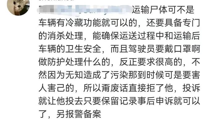 货拉拉司机拒运遗体被投诉，平台回应来了