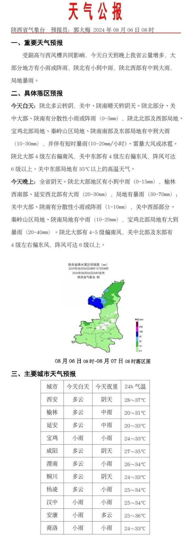 西安夜间闪电779次、陕西22213次！原因是啥？短时暴雨、冰雹将至，陕西这些地方注意