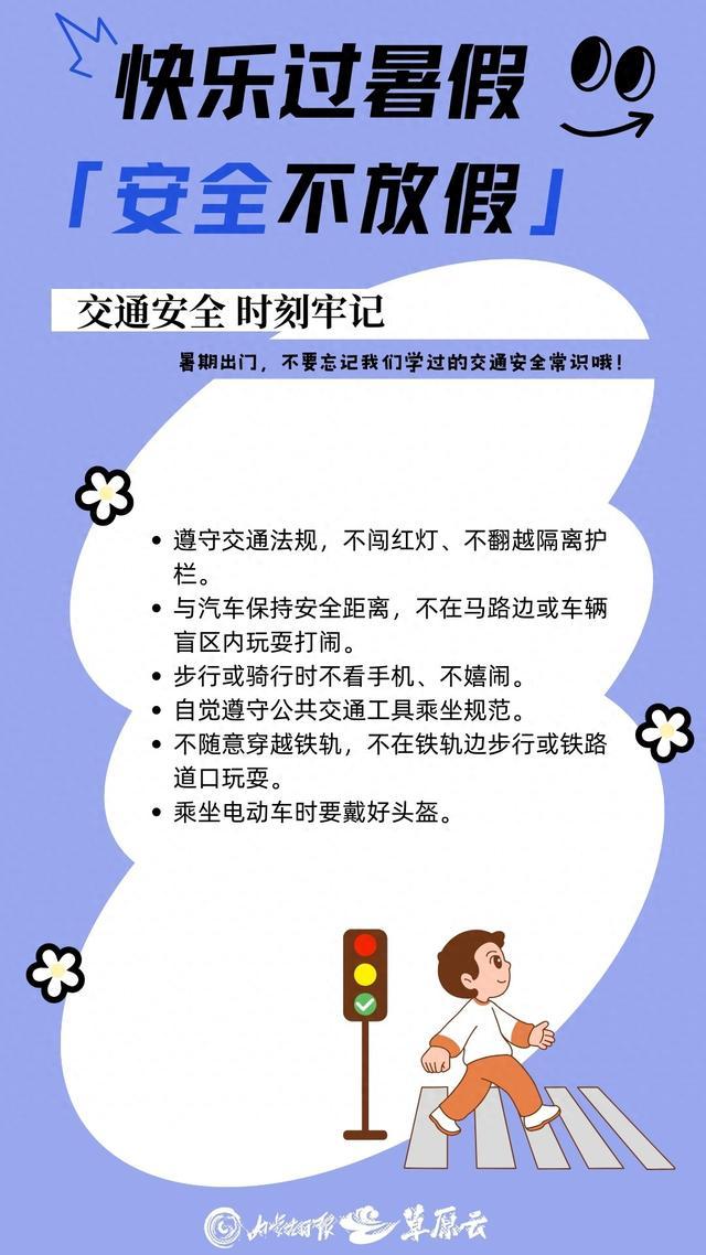 海报加工厂|快乐过暑假 安全不放假