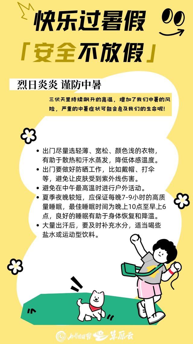 海报加工厂|快乐过暑假 安全不放假