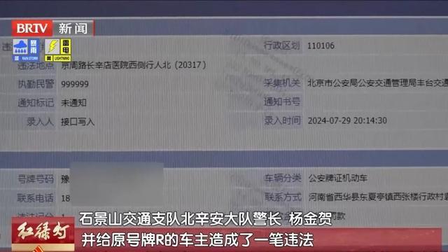 变造号牌、多次违法！“大聪明”在北京石景山被拘