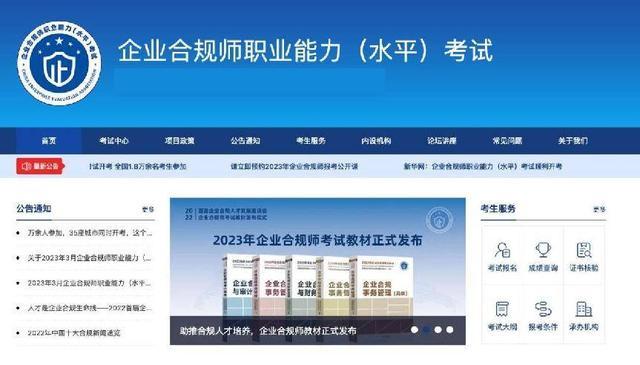 2024年企业合规师考试9月28日开考，线下考点公布！