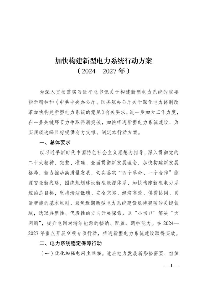 国家发改委、国家能源局、国家数据局重磅发布！