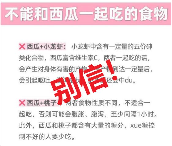 这样吃瓜会中毒、腹泻？西瓜被“坑了”！这些谣传吃瓜群众请明鉴→