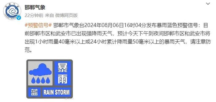 邯郸发布暴雨蓝色预警！未来三天降雨天气维持！