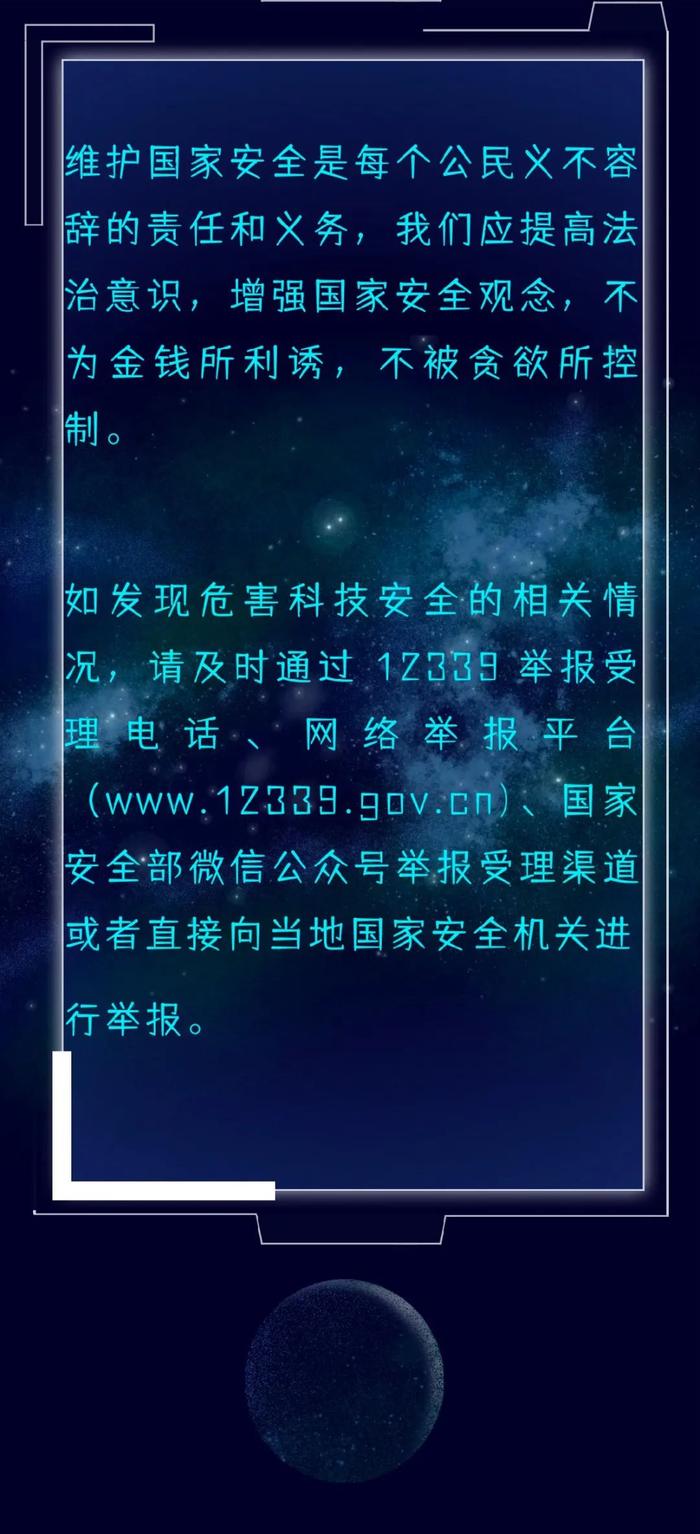 科技安全知多少丨请关注“国家安全部”微信公众号