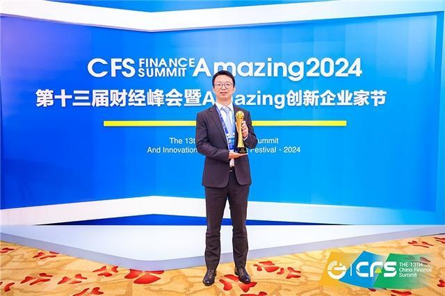 悦途集团斩获CFS2024第十三届财经峰会双料大奖