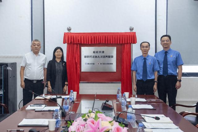 龙门县检察院与惠州学院举行检校共建新时代法治人才培养基地揭牌仪式