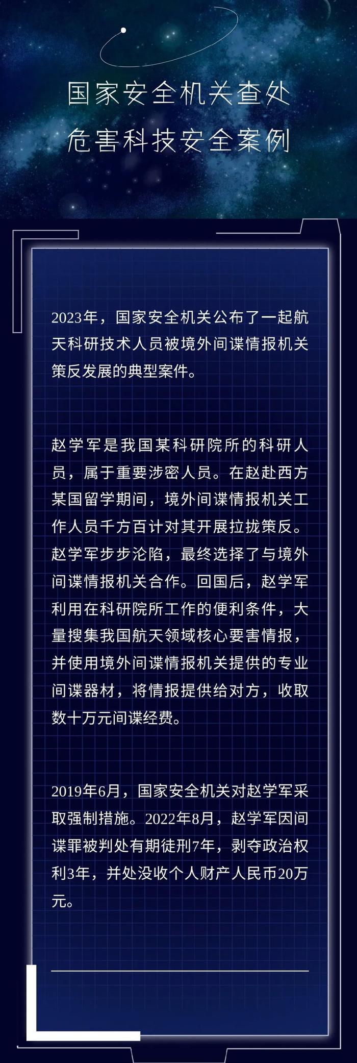 科技安全知多少丨请关注“国家安全部”微信公众号