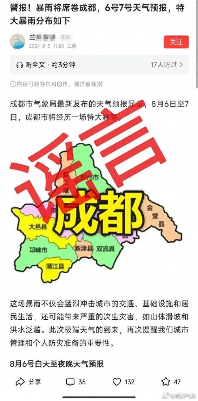 成都8月6日至7日将发生极端恶劣天气？市气象台辟谣