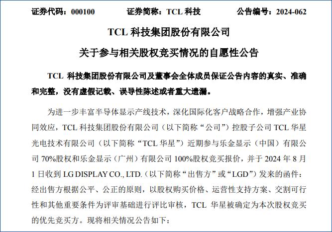 TCL李东生再入相同河流:百亿接手LGD广州产线须谨慎