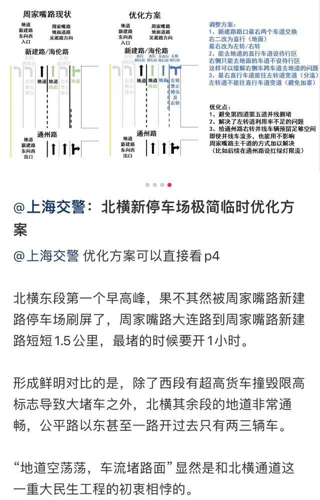 上海北横通道东段开通后这个地方变堵了？记者实探，路面标识已调整