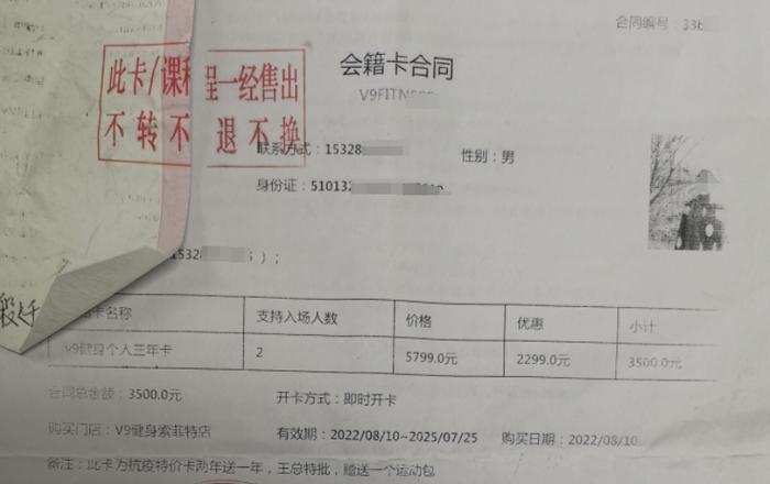 76岁老人办了健身卡，却因超龄不能用？成都V9健身房被指“自相矛盾”