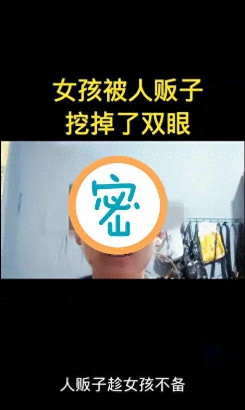 “采蘑菇的小姑娘被人挖双眼”？警方通报