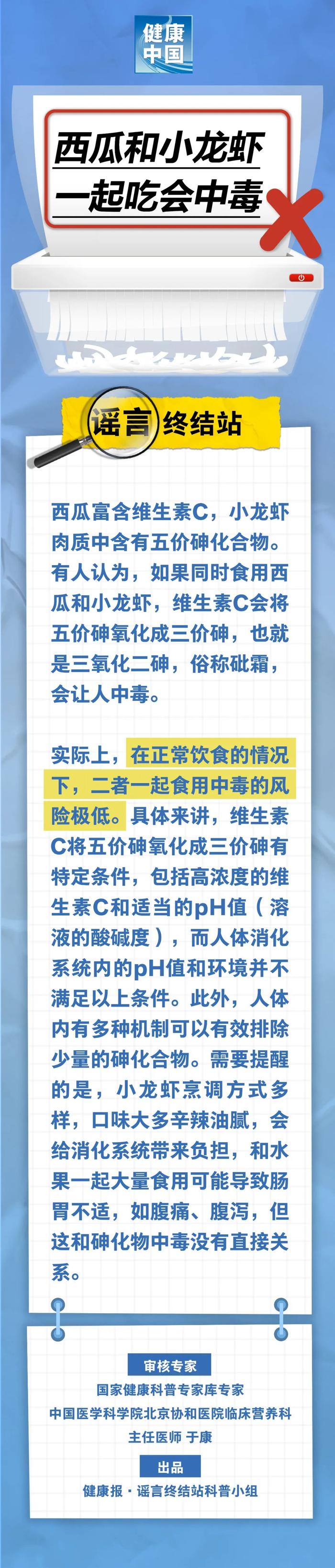 西瓜和小龙虾一起吃会中毒……是真是假？｜谣言终结站