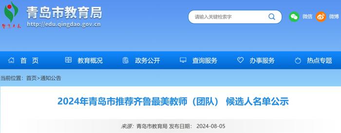 青岛这些教师（团队）获“最美”推荐！看看有你的老师吗？