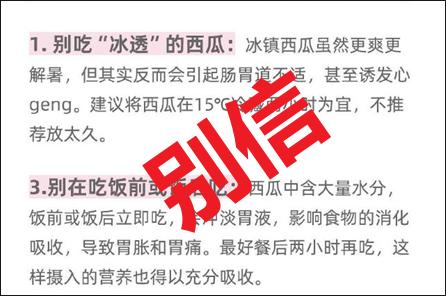 这样吃瓜会中毒、腹泻？西瓜被“坑了”！这些谣传吃瓜群众请明鉴→