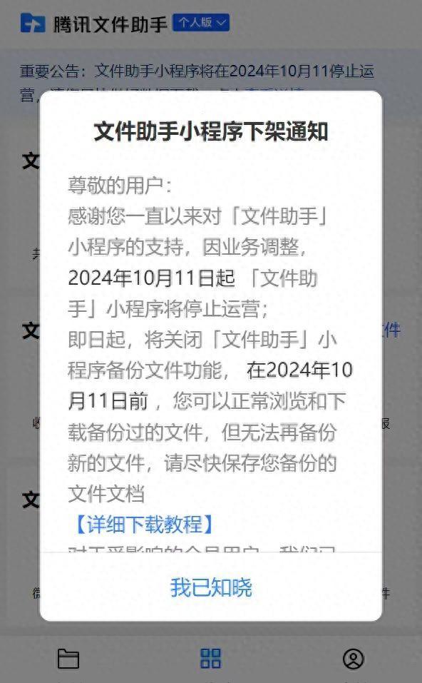 腾讯宣布10月“文件助手”小程序停止运营：因业务调整