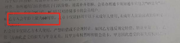 76岁老人办了健身卡，却因超龄不能用？成都V9健身房被指“自相矛盾”