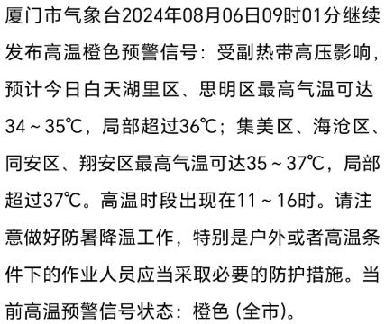 厦门发出橙色预警！高温、台风最新情况