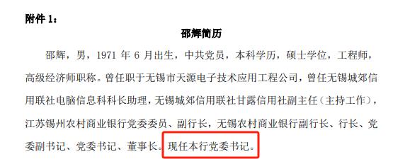 无锡银行将换帅 前行长已回归出任党委书记