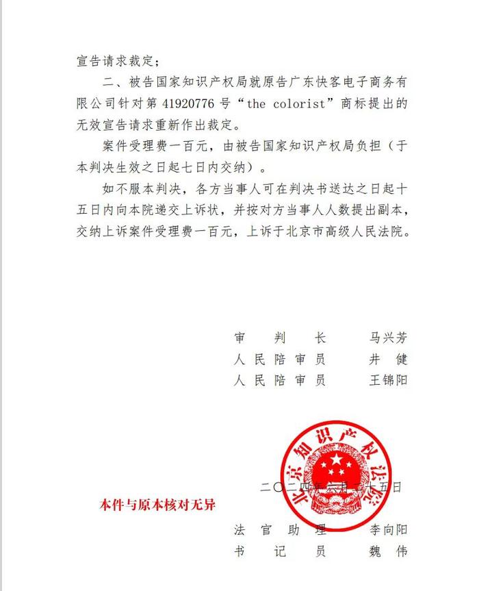 名创优品一关联公司被指恶意抢注“调色师”商标，法院判令国知局重新裁定