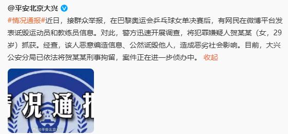 炒作绯闻CP、攻击运动员教练员！多名大V被处置