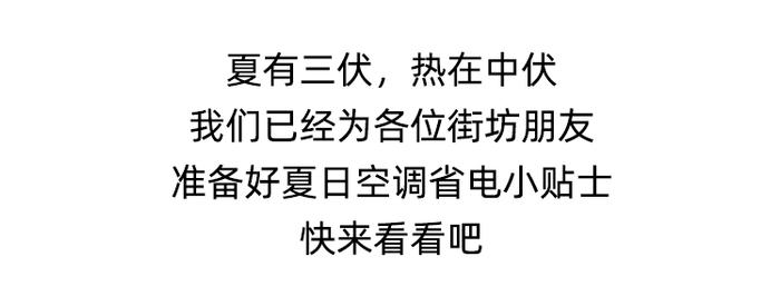 看到账单一下就凉快了！广东人的电费爆表上热搜，省钱攻略→