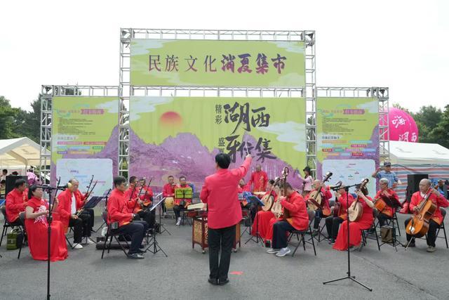 “精彩湖西，盛夏雅集”民族文化消夏集市开集