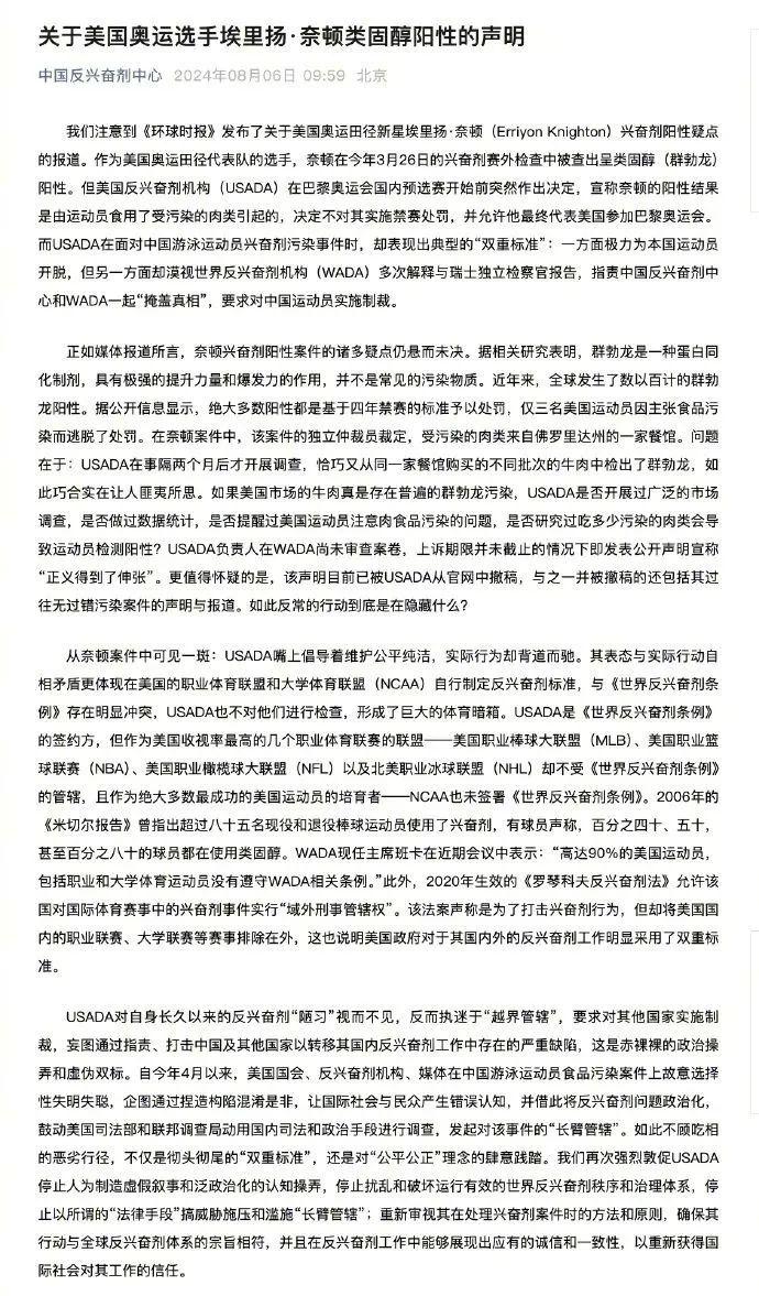 中国反兴奋剂中心斥美方双标【三分钟新闻早知道】