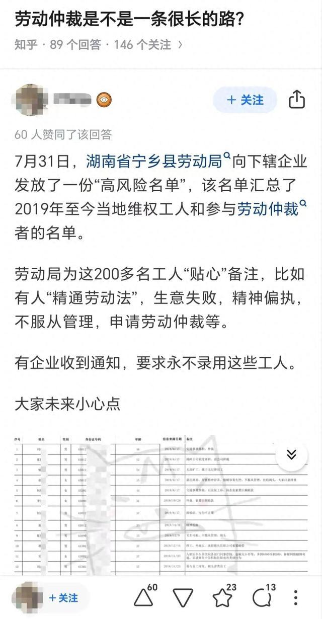 刺头、专业碰瓷户……湖南一地劳动局向企业发“高风险名单”？官方回应