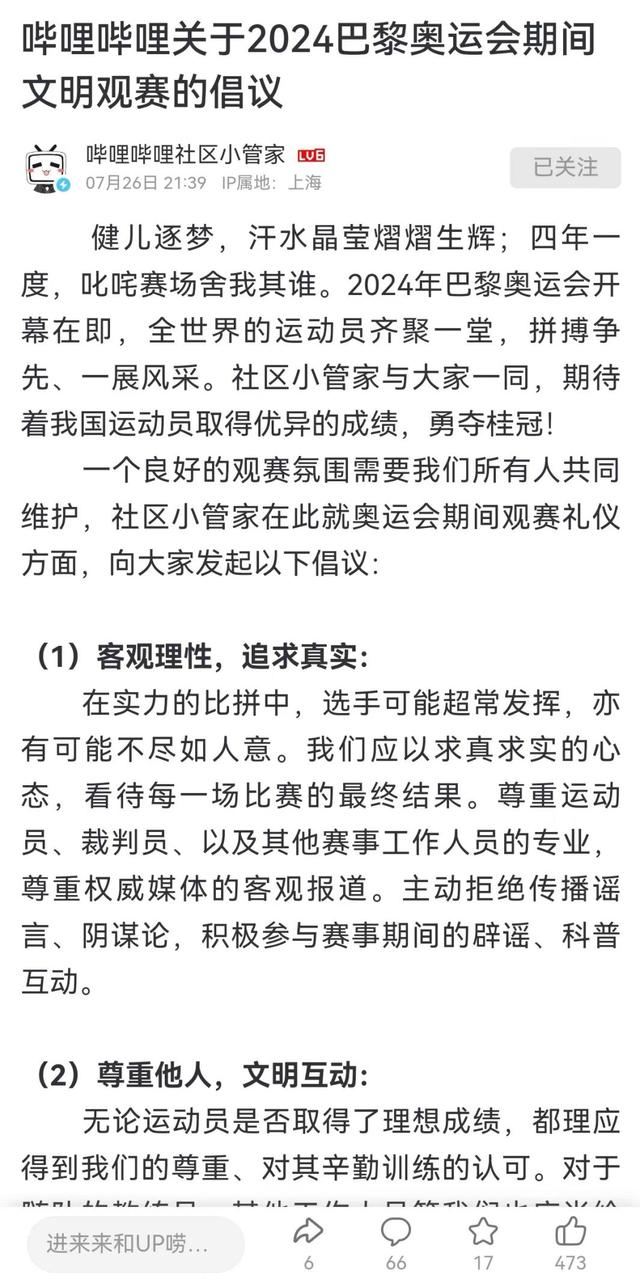 小红书、B站等多平台集中整治体育饭圈，六千多个账号被处置