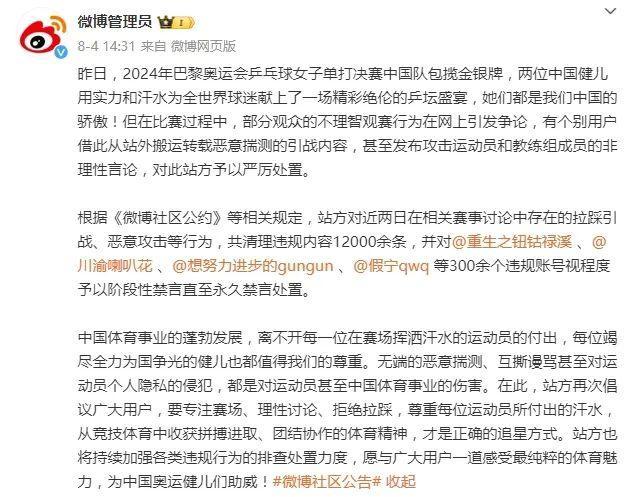 女子诋毁国乒运动员被刑拘，人民网评：网络不是法外之地