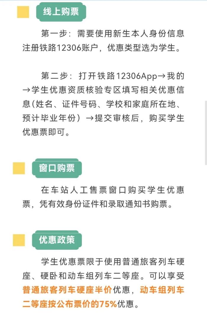 注意！这些人凭此可购优惠火车票！