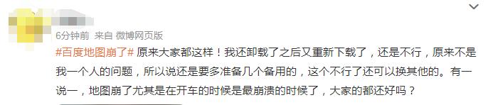 百度地图崩了？刚刚，公司回应：系统确实出现错误，正在加速修复