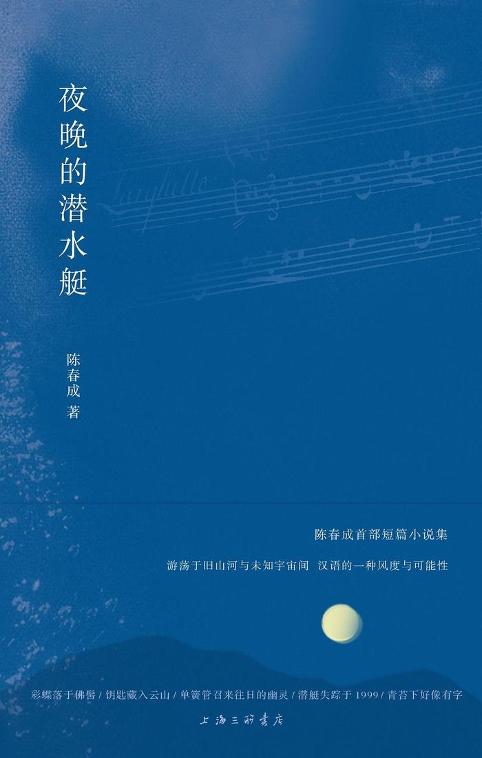 从蔡崇达到陈春成：平实生命与浪漫想象的福建叙事