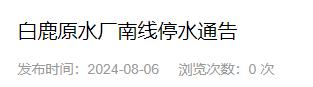 暴雨、局地大暴雨！陕西启动应急响应！今起进入！西安最新停水通知！