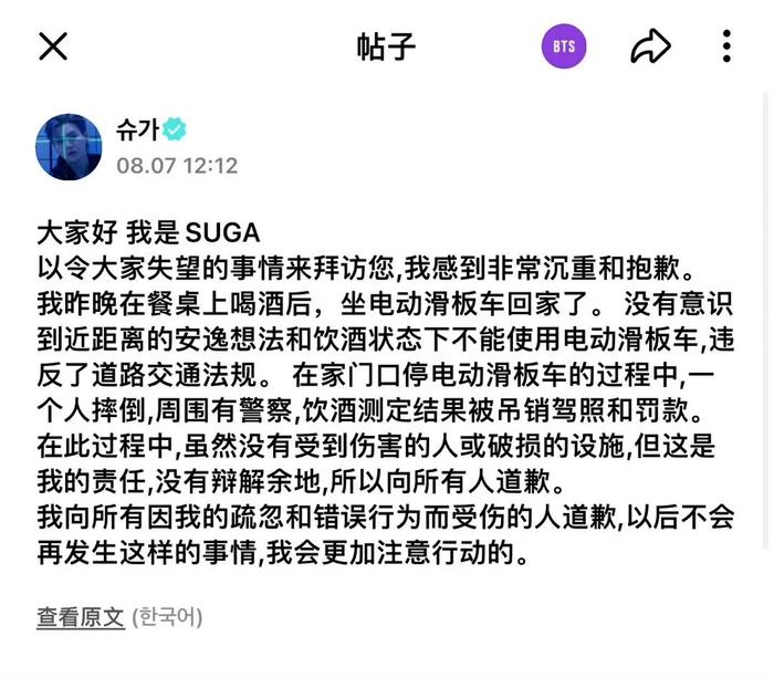 防弹少年团成员被立案调查，本人道歉