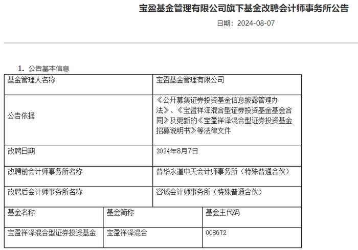 普华永道再遭解聘！基金公司也加入“解约潮”