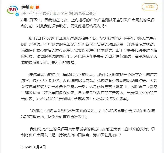 女乒决赛"竖中指"观众是伊利员工？企业紧急回应