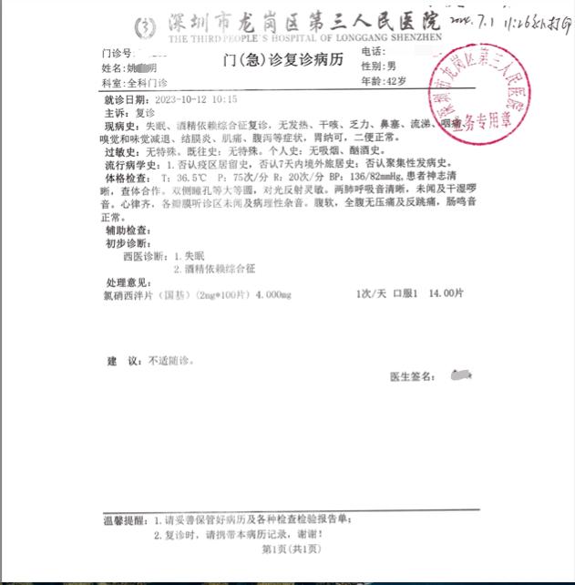 广东男子醉驾致2死3伤案第二次庭审：病历显示被告人有酒精依赖，医嘱禁驾驶