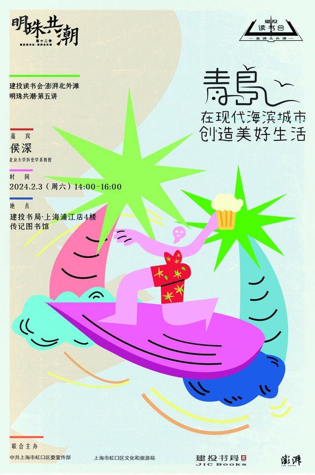 建投读书会·明珠共潮｜侯深：在海滨城市青岛创造美好生活