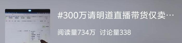 300万元请明道直播带货，销售额不及预期！要求退款，合法吗？