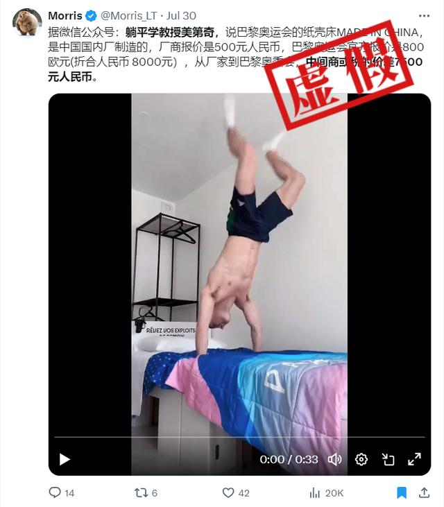 明查｜巴黎奥运会纸板床是中国制造？出口后价格翻16倍？