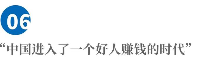 宋向前：这是一个好人做企业家的时代