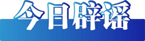 四川遂宁一高速隧道口垮塌？谣言！