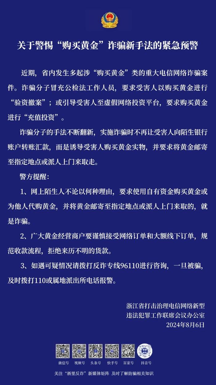 有人冒充军人“交友”，浙江杭州一女子被骗1900多万元