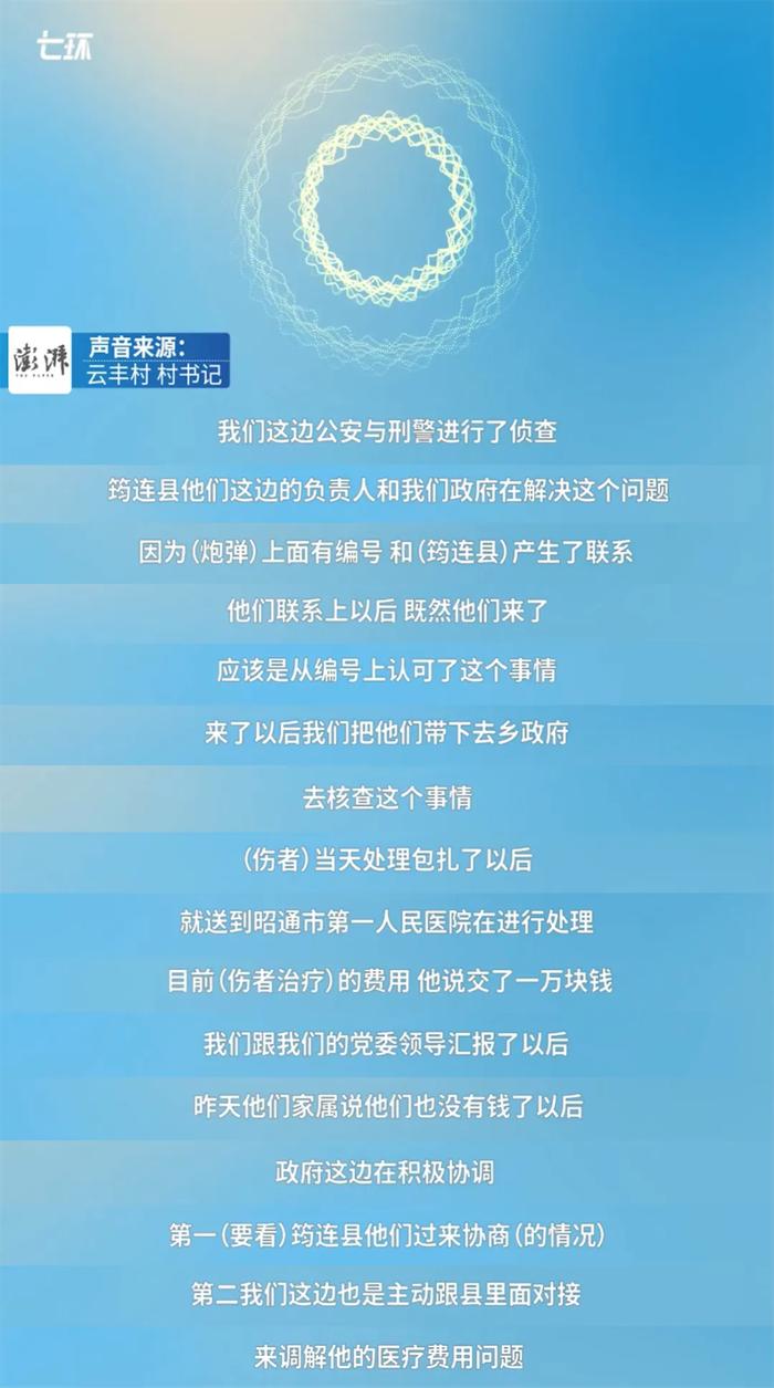 云南村民被四川发射的“气象炮弹”砸断腿？宜宾当地通报