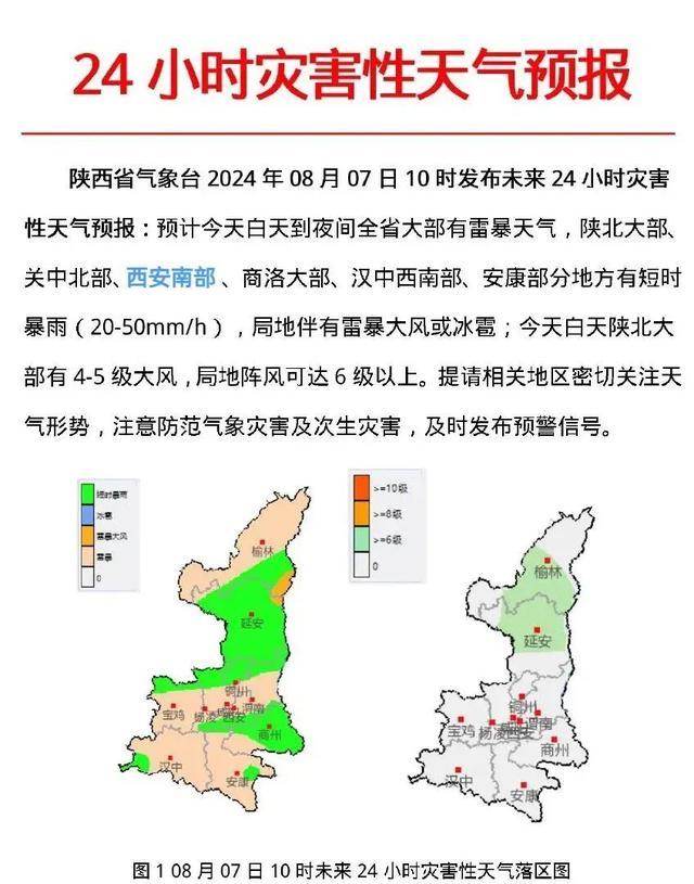 暴雨、大暴雨、景区临时闭园！陕西这些地区注意 | 省安委办紧急通知