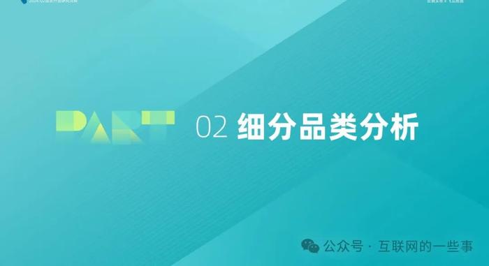 报告 | 2024年Q2抖音酒类洞察报告（附下载）